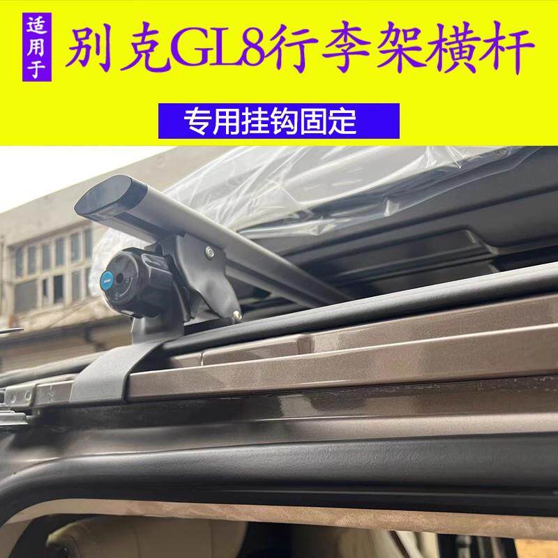 适用别克GL8公务舱胖头鱼25s车顶行李架28陆尊652t横杆车顶行李箱