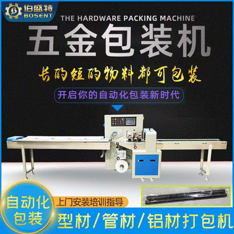 铝材塑料长管门窗配件铝型材自动套袋机三伺服钢管包装机打包机