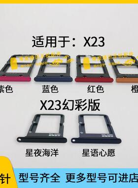 适用于vivo X23 幻彩版卡槽卡托V1809A装手机SIM卡卡座卡套插卡器