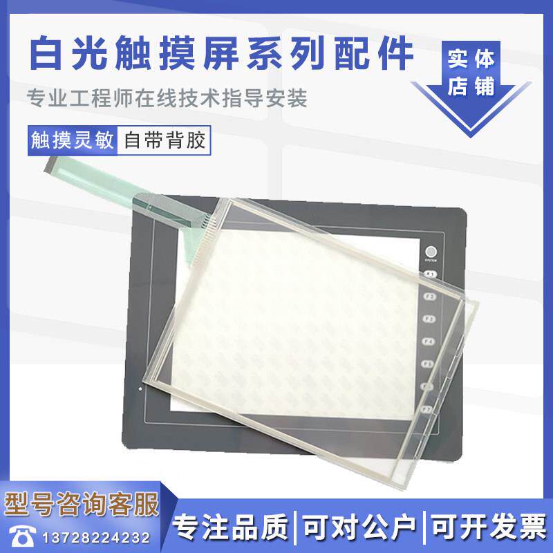 白光系列V606em20/V806CD/V608C10/V808CD/V810SD/V610触摸板面膜