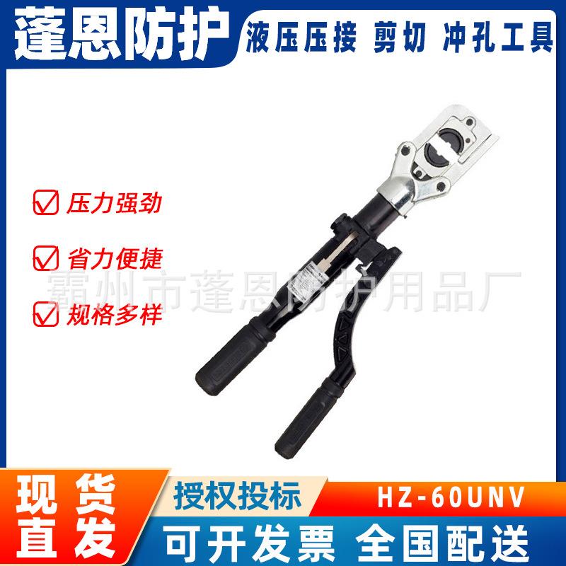 三合一手动液压压接钳HZ-60UNV液压压接剪切冲孔工具电缆剪线钳