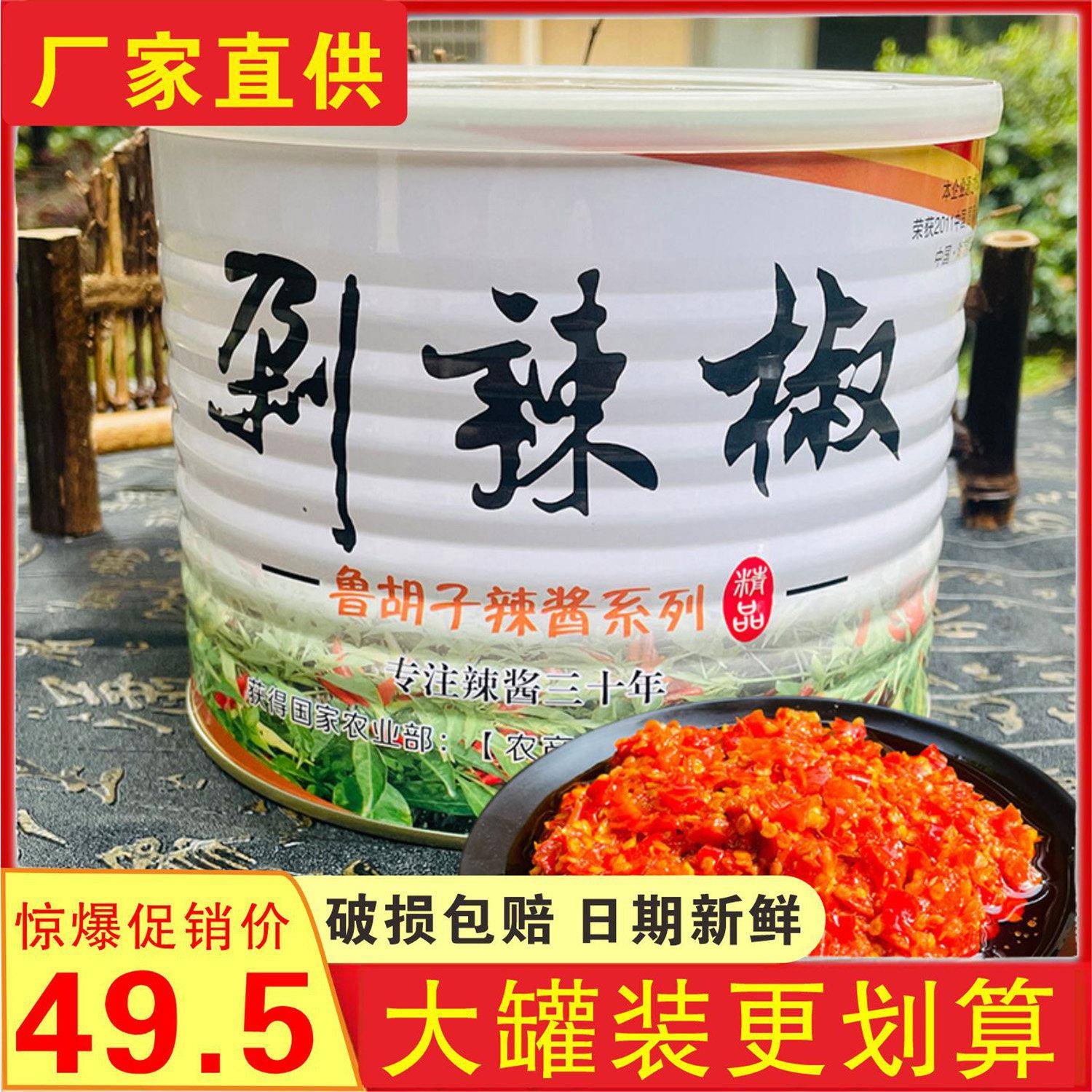 桃源特产鲁胡子剁辣椒1700g大罐装 正宗湖南常德下饭菜特辣辣椒酱