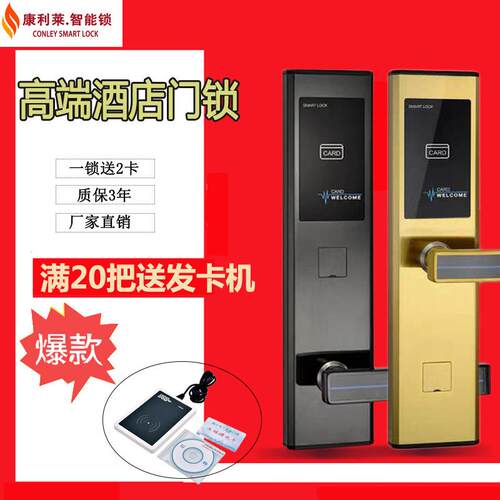 酒店门锁宾馆磁卡锁酒店电子智能门锁公寓民宿感应锁木门ic刷卡锁