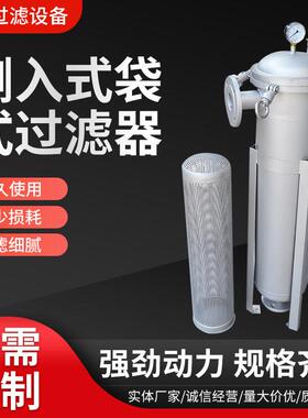 侧入式袋式过滤器袋式过滤器效过滤袋式过滤器定制