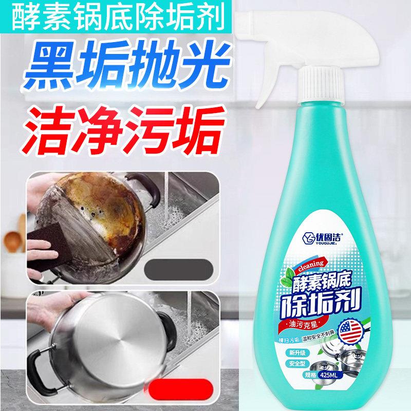 油污净厨房重油污清洁剂强力去污锅底黑垢洗不锈钢铁锅专用清洗剂