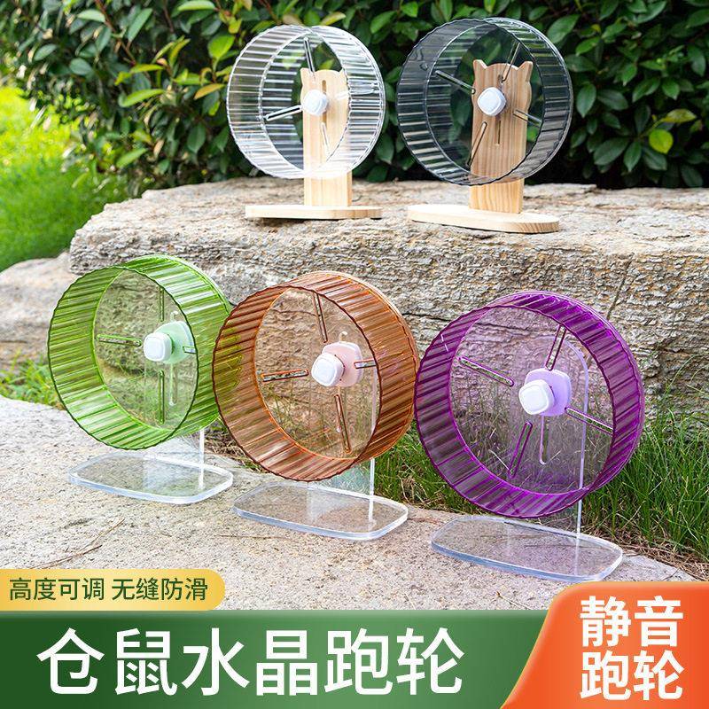 仓鼠跑轮仓鼠静音跑轮金丝熊转21厘米轮跑步机跑球小宠物玩具用品