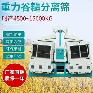 环球MGCZ双体重力谷糙分离筛碾米机大米加工配套设备打米机稻谷