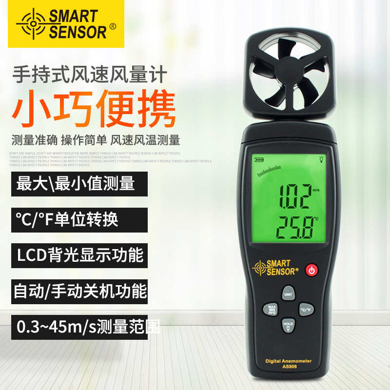 as806数字希风速仪玛风速计高精度