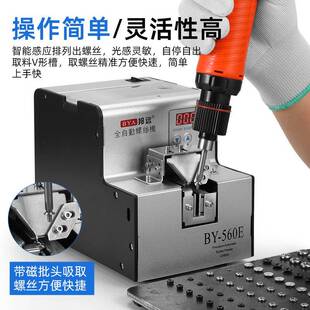 显YVBU560E全自供动数螺B丝给机螺钉排列螺丝供料器轨道可调螺丝