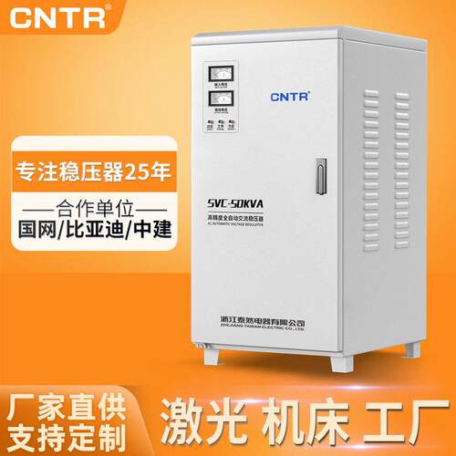 相大功率交流220V家用稳压器50kva空调稳压电源厂家
