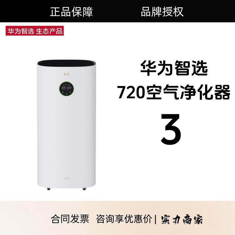 720空气净化器3家用负离子除甲醛异味除臭烟味办公室棋牌室九重
