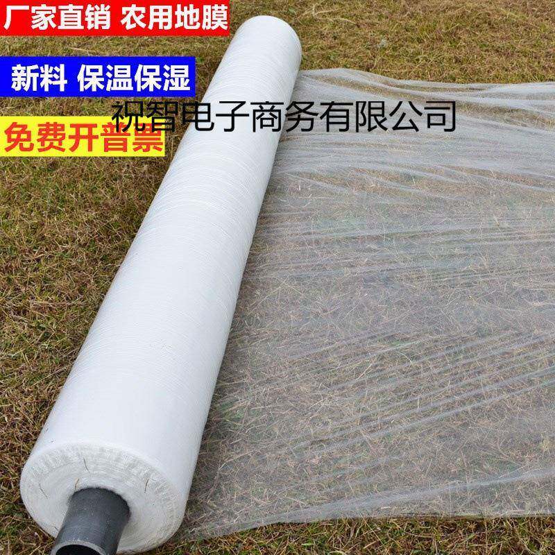 种植地膜塑料种玉米地育苗地模1.5米宽农膜保护膜果园