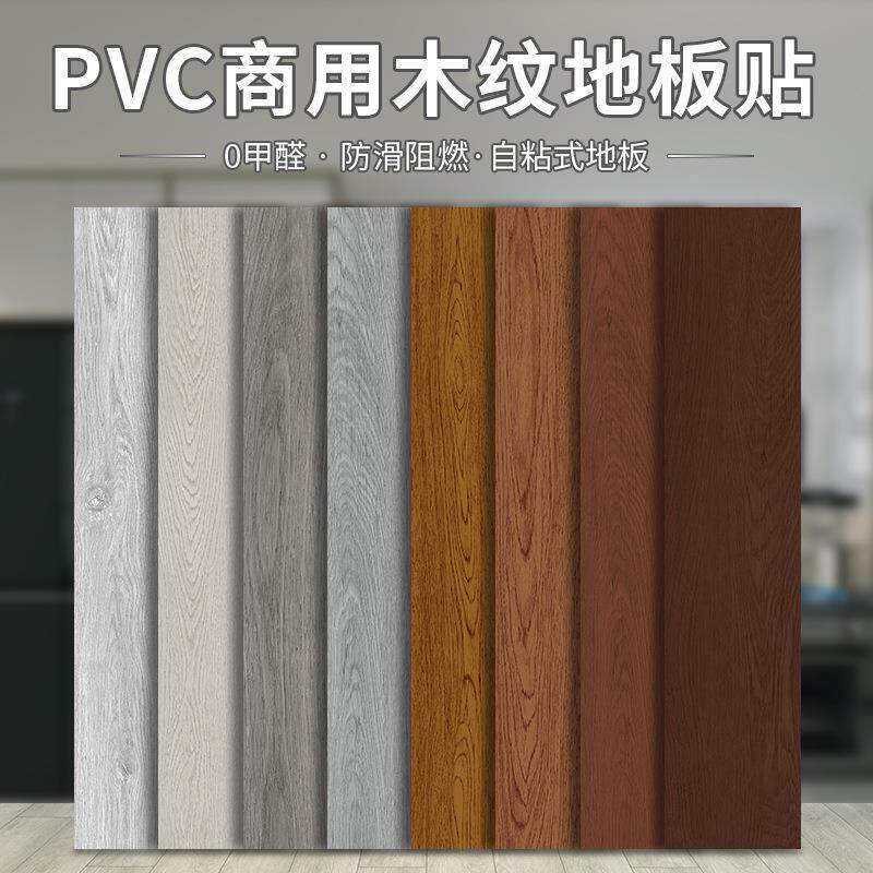 pvc地板贴纸自粘防火防滑地板革水泥地直接铺大面积木纹地贴家用