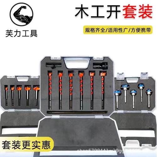 高速钢合金加长型木用木工开孔器铰链木头门锁抽屉扩孔钻头盒套装