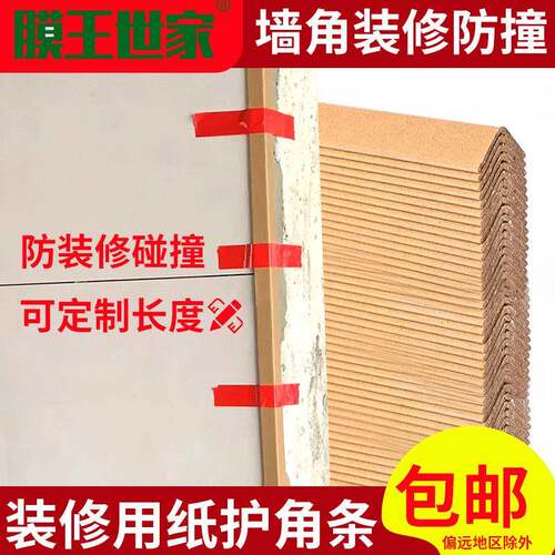 纸护角护墙角装修托墙角楼条梯瓷砖门窗卡直角边 托盘板打包边角X