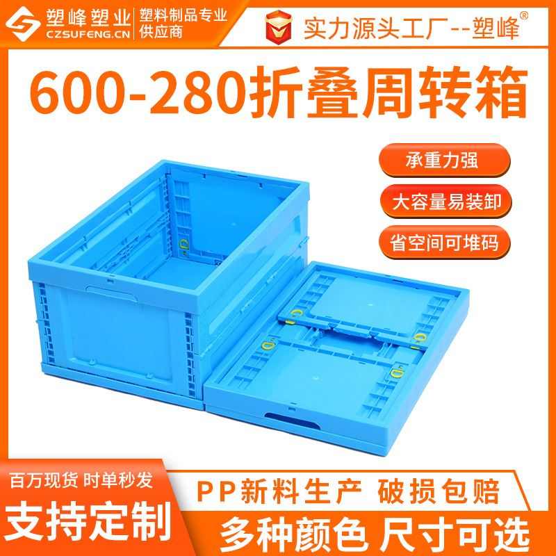 蓝色可折叠塑胶储物箱600-280塑料折叠物流箱PP全熟料折叠周转箱
