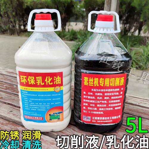 攻丝机切削液滚丝机乳化油车床防锈冷却液水溶性润滑皂化油磨削液