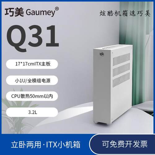 固而美小冰块itx小机箱冰激凌17cm主板小1u电源小海豚电脑台式Q31