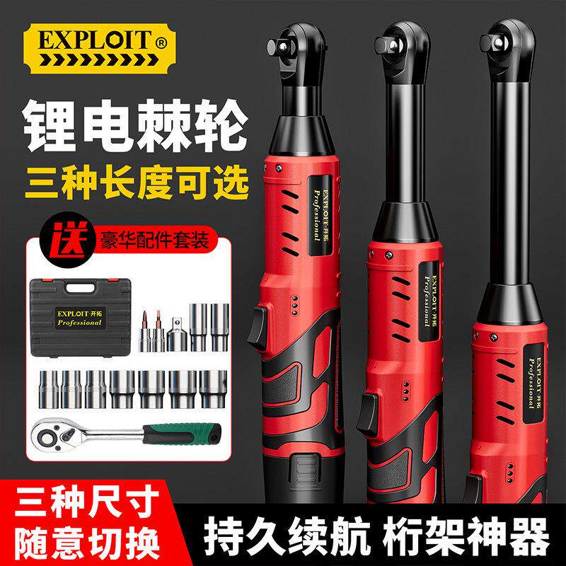 EXPLOIT 电动棘轮扳手90度中飞快速工具小拐角器锂电加长直角扳手