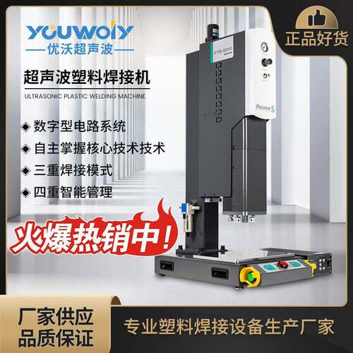 超声波焊接机PE膜和无纺布焊接超音波焊接机可定 制配套模具