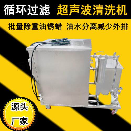 工业槽循环过滤超声波清洗机用超音波清洗槽清洁器数码控制智能