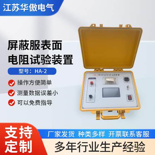 屏蔽服表面电阻测试仪屏蔽服屏蔽效率试验装置屏蔽服电阻检测仪