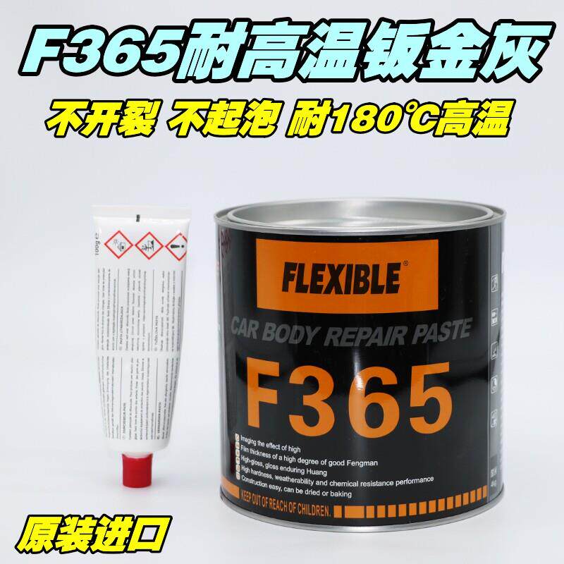 进口汽车F365钣金灰耐高温原子灰高级腻子膏金属塑料补土家具修补