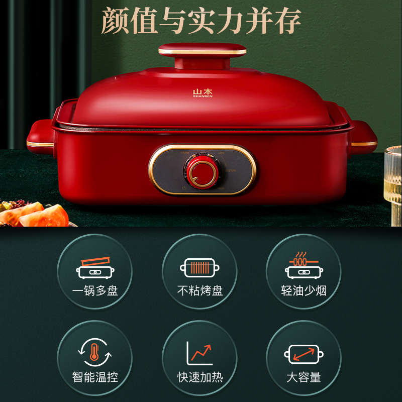 山本多功能料理锅家用早餐烧烤火锅烤肉一体机网红韩式炒锅电烤