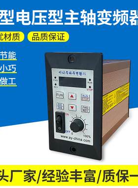 微型电压型主轴变频器迷你变频器减速电机跑步机雕刻机用变频器