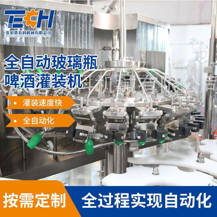 酒水灌装机厂家定制全自动玻璃瓶啤酒含气灌装设备现货厂家直销