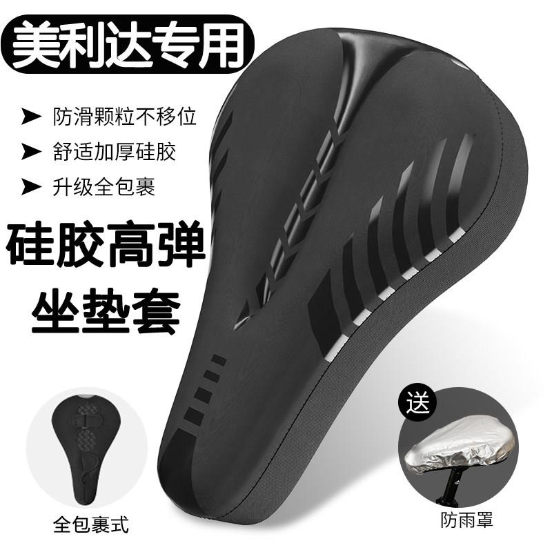 适用美利达公爵挑战者300/600探索者自行车坐垫套超软座垫配件图片