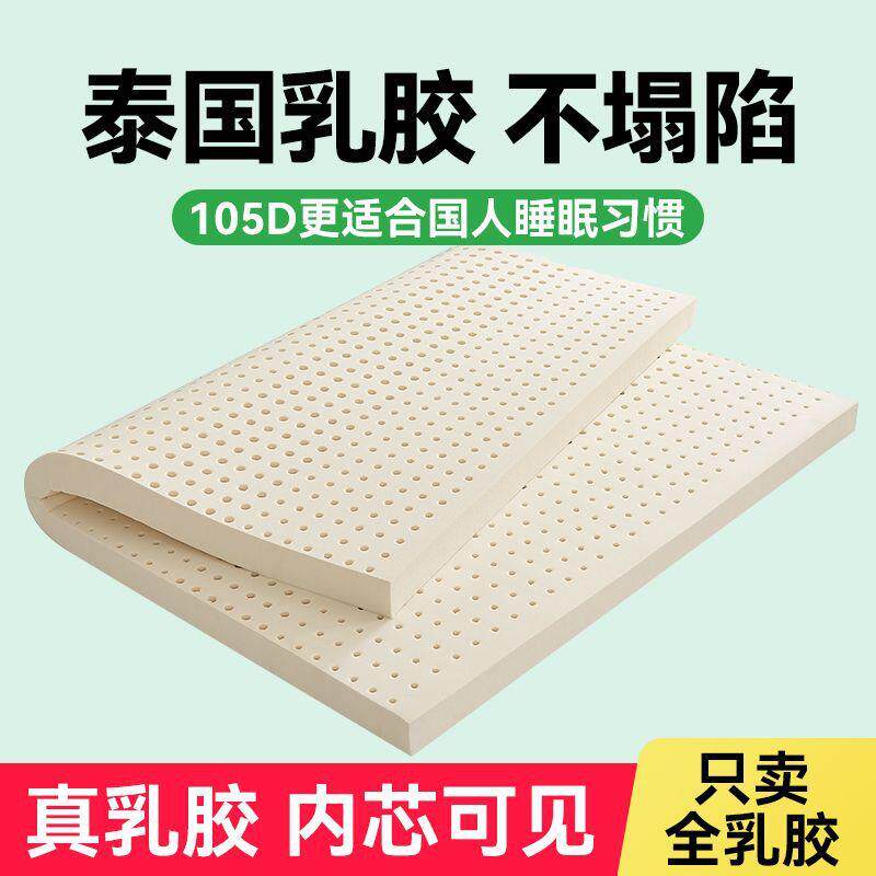 乳胶床垫1.8m天然橡胶软垫家用1.5米儿童学生单人宿舍5cm厚海绵床
