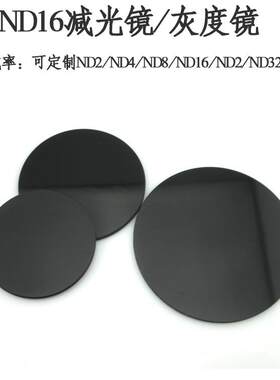 ND16减光镜/灰度镜46mm/55mm/69mmND镜高精度减光镜片中性灰度镜