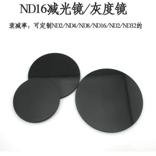 ND16减光镜/灰度镜46mm/55mm/69mmND镜高精度减光镜片中性灰度镜
