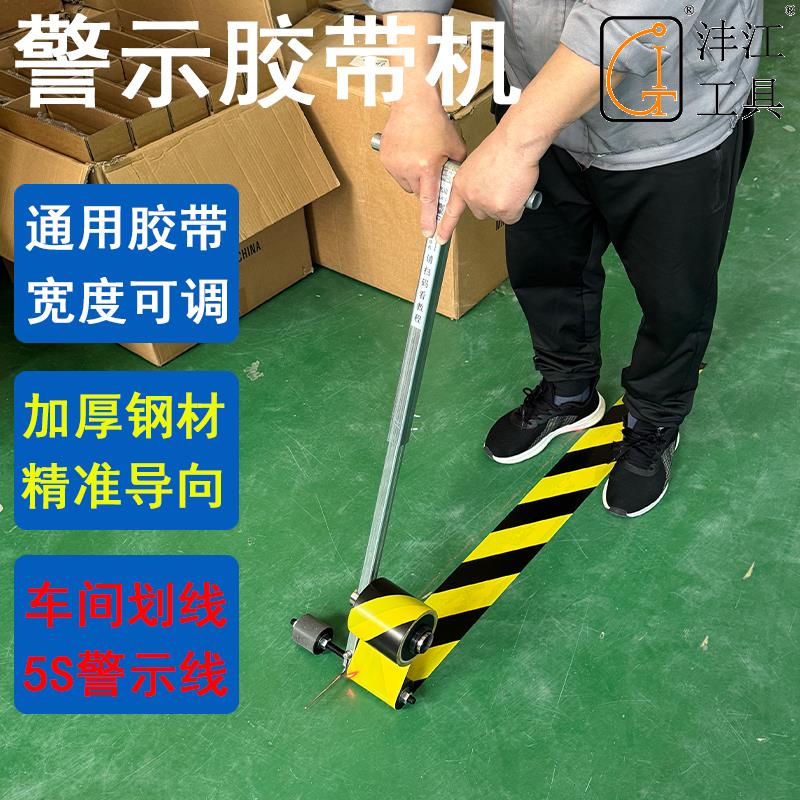 车间仓库警戒胶带划线机篮球场地坪停车位场体育运动器材塑胶跑道