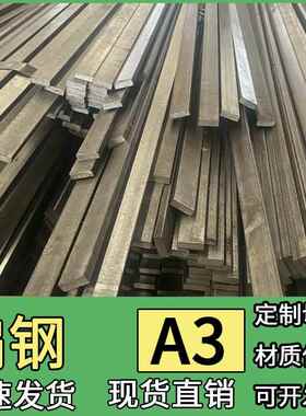 扁钢扁铁方钢条2 3 4 5 6 8 10 12 14 15 16 18 20 22 24 25 30mm