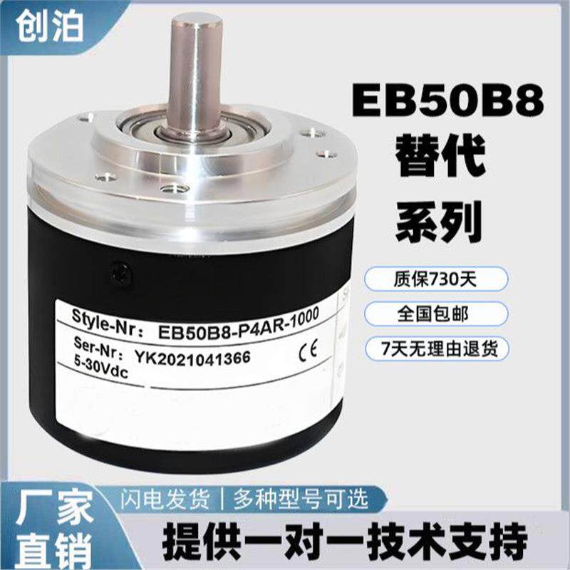 替换替代ELCO宜科型编码器EB50B8-P4AR-1000#C4H4H6L5P6#ARP工控