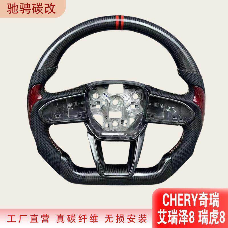CHERY奇瑞 艾瑞泽8 瑞虎8碳纤维方向盘改装LED升级锻造碎碳
