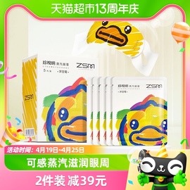 珍视明蒸汽热敷眼罩小黄鸭，洋甘菊香型5片*1盒透气眼睛罩睡眠遮光