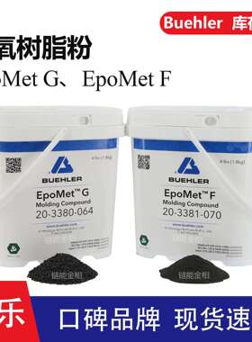 Buehler环氧树脂粉20-3380-064热镶嵌粉20-3381-070和20-3381-400