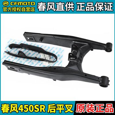 CFMOTO春风450SR SRS NK后摇臂CF400-6-7-9后摇架后摇臂后摇臂轴