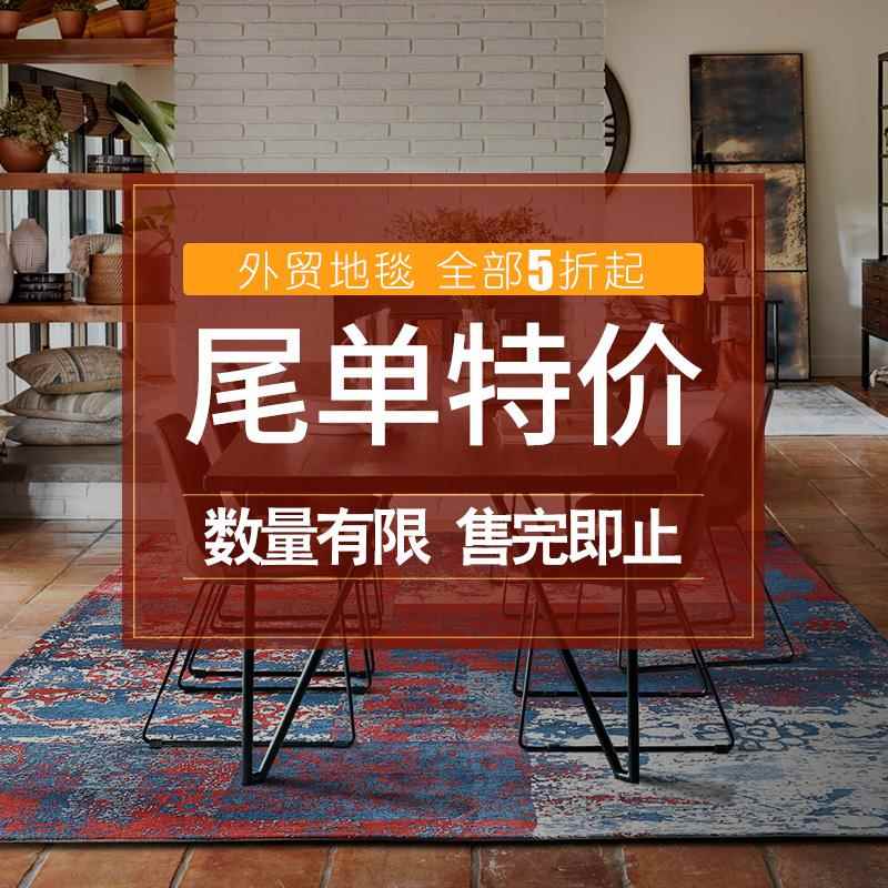 清仓特价无胶编织地毯现代极简轻奢美式复古可机洗客厅卧室茶几毯