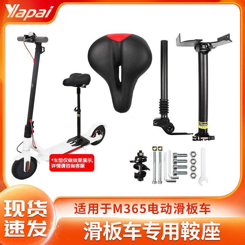适用折叠电动滑板车配件M365 pro 1S可调节专用底座宽度座椅