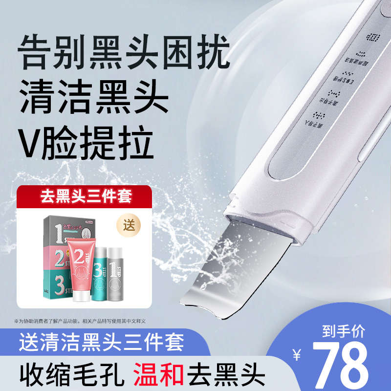 美容医师推荐超声波黑头铲吸黑头神器黑头仪器家用脸部导入美容仪