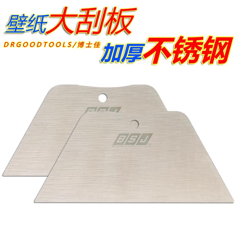 2024新款博士佳贴壁纸墙纸施工工具不锈钢造型刮板大号加厚裁板尺