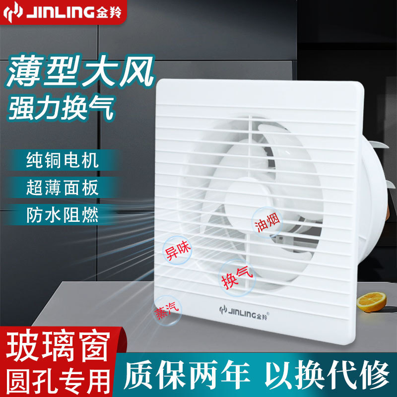 金羚排气扇6/8寸换气扇卫生间玻璃窗式抽风机家用圆墙壁式排风扇