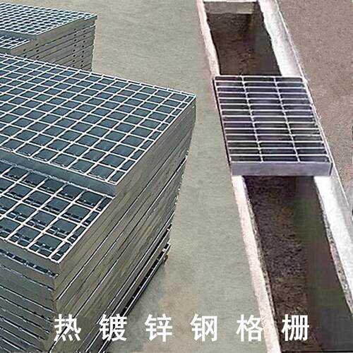 热镀锌钢格栅车库地沟排水沟盖板不锈钢平台踏步板网格板集水井盖