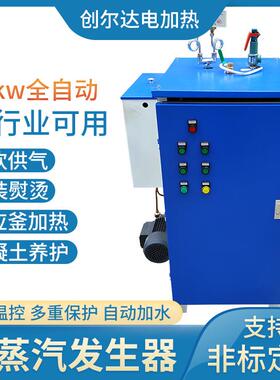 现货48KW电加热蒸汽发生器板砖混凝土养护厂家直销