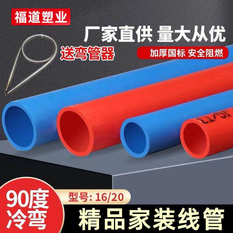 pvc线管阻燃16电工套管20暗装绝缘电线管配件大全家装穿线管305型
