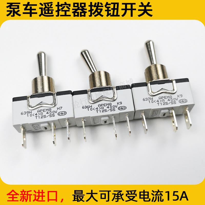 泵车遥控器拨扭开关中联三一徐工APEM正反泵HBC钮子复位拨动开关